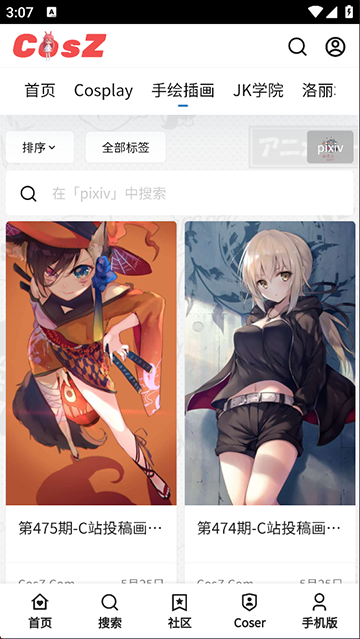 cosz(c站)2026安卓版