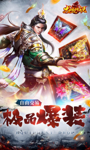 龙城传说游戏
