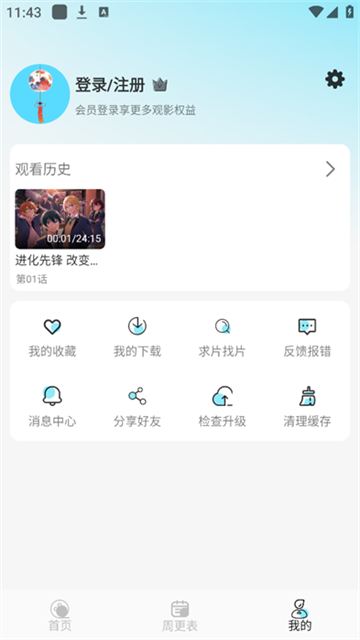风铃动漫官方正版