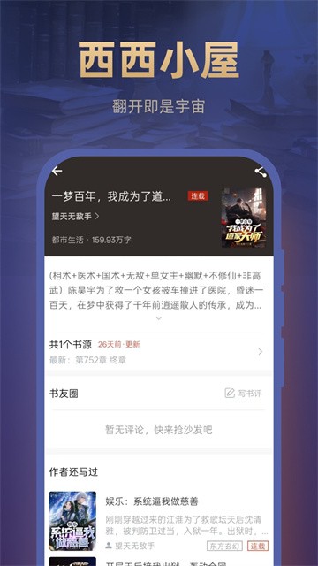 西西小屋app最新版