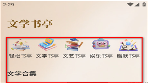 小熊读书阅读器app最新版