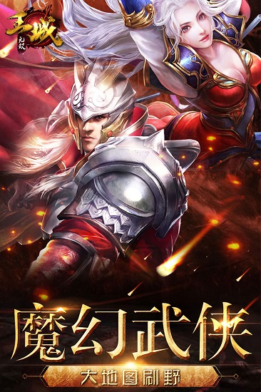 王城无双最新版