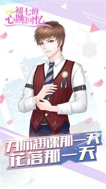 初七的心跳回忆最新版