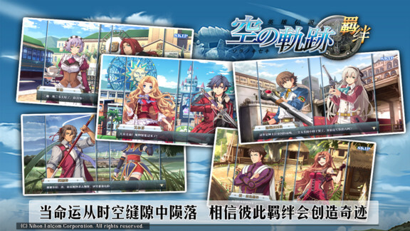 空之轨迹羁绊无限钻石版