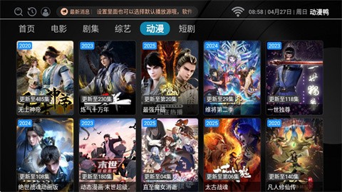 动漫鸭app最新版