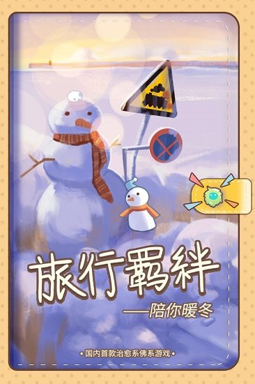 旅行羁绊无限银杏叶版