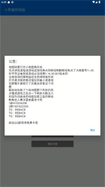 小熊猫辅助器50.2版本无卡密版