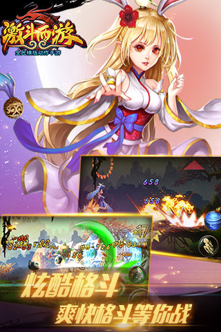 激斗西游手机版