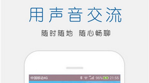 立刻聊app手机版