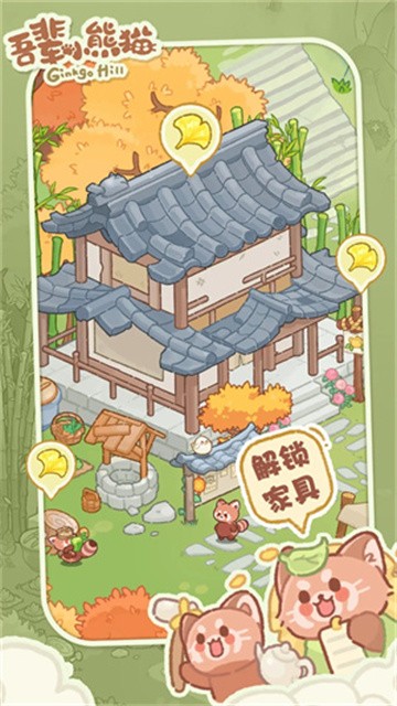 吾辈小熊猫手机版