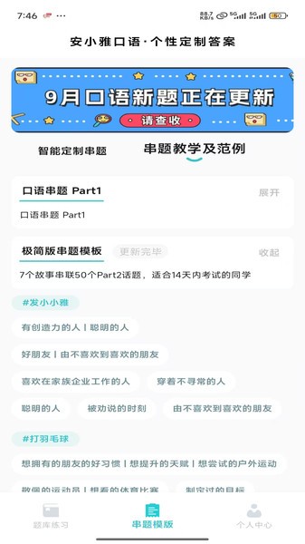 安小雅口语app最新版