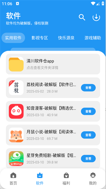 亦衍软件库官方版