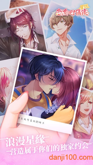 星缘恋爱吧偶像手游