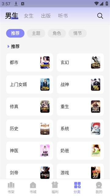 贤读小说app免费版