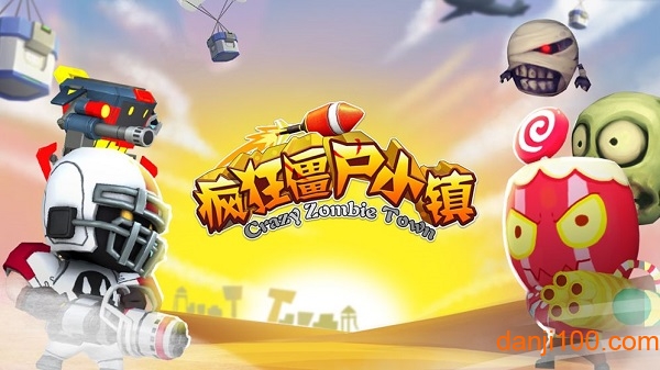 疯狂僵尸小镇官方下载