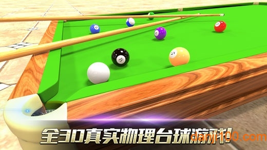 真实3d台球手游