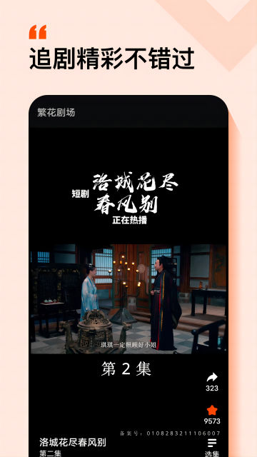 繁花剧场app2025最新版