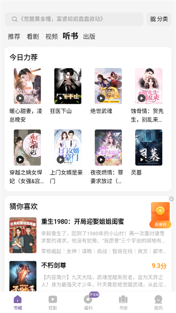 沐香听书app手机版