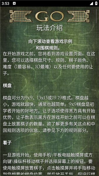 围棋最新版
