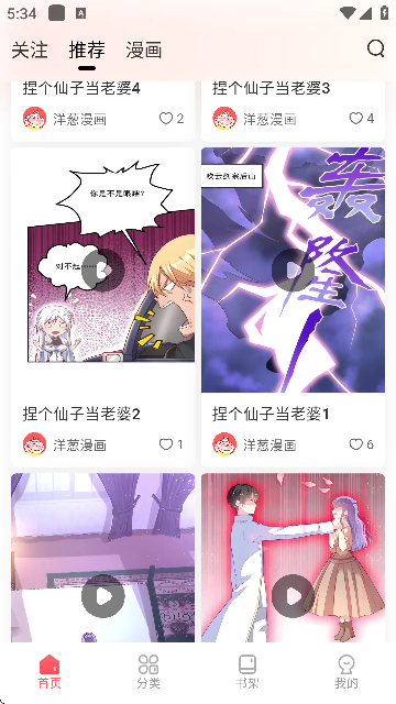 洋葱免费漫画官方版