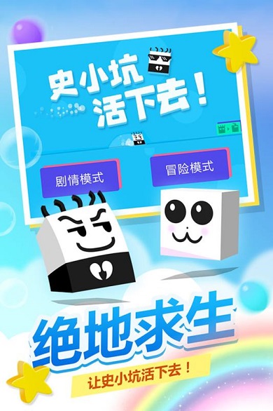 史小坑活下去无限金币版