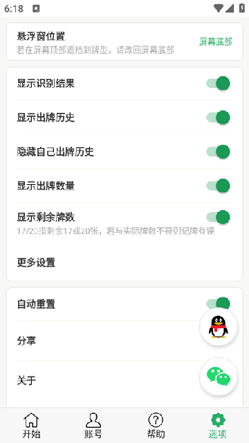 自动记牌器手机版2026最新版本