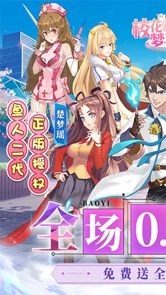 校花梦工厂0.1折扣版