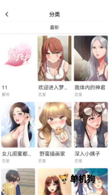 嘿嘿漫画app最新版