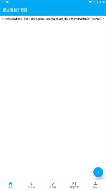 星念漫画最新版