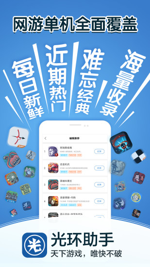 光环助手迷你版