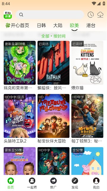 开心动漫app官方最新版