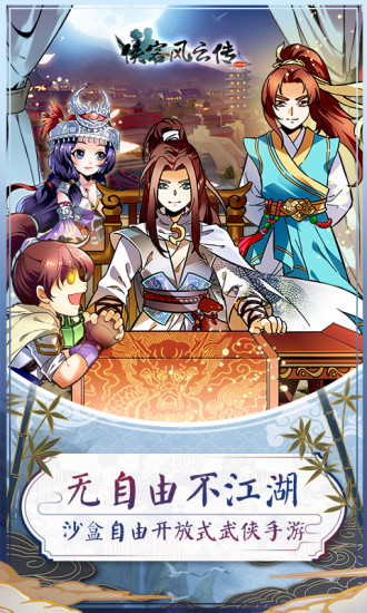 侠客风云传online手游
