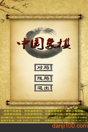 经典中国象棋单机版下载
