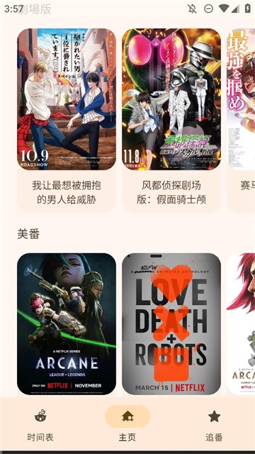 animius动漫免费版