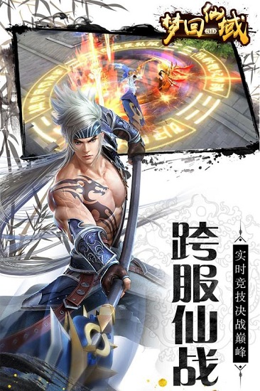梦回仙域ol最新版