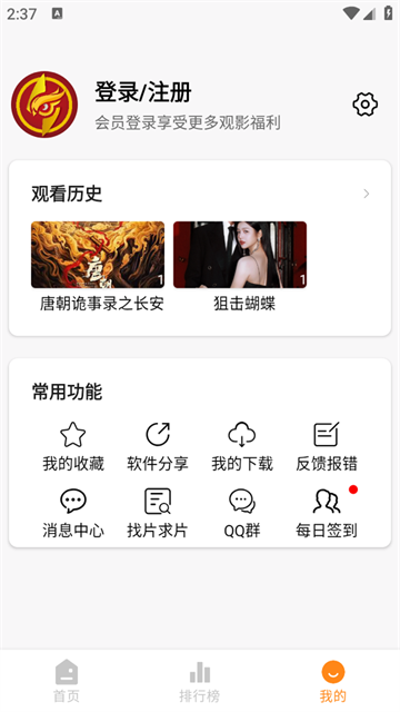 猫头鹰影视app官方版