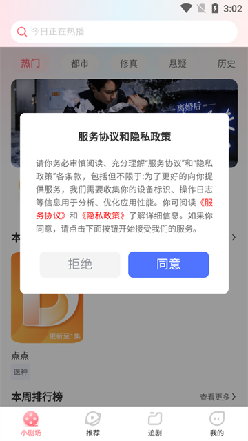 点点短剧app最新版