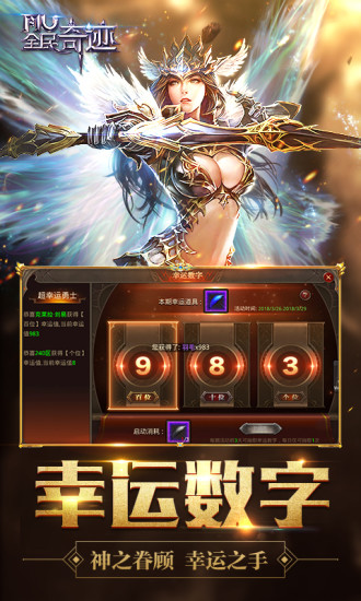 全民奇迹变态版