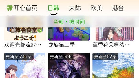 开心动漫app官方最新版