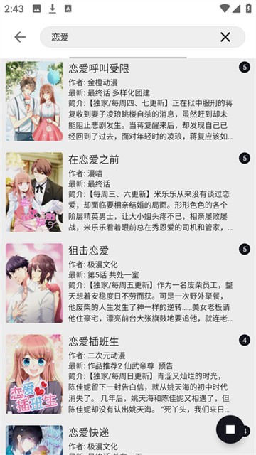 泼辣漫画app免费版