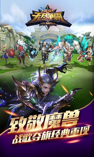 无尽争霸手机版