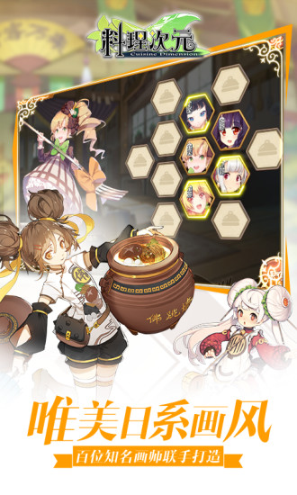 料理次元百度官方版