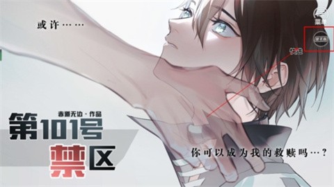 第101号禁区手机版