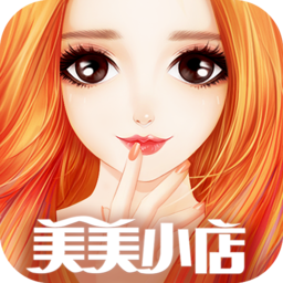 美美小店百度手游