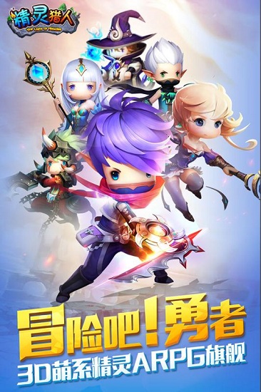 精灵猎人手机版