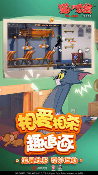 猫和老鼠欢乐互动 猫和老鼠欢乐互动完美版