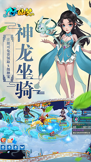 九天仙梦4399版