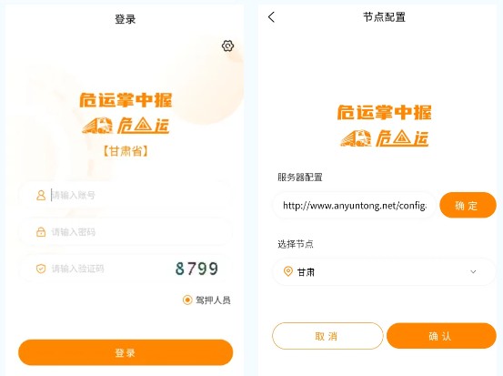 危运助手app下载最新版本安装