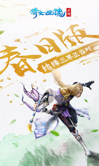 百度倩女幽魂手游