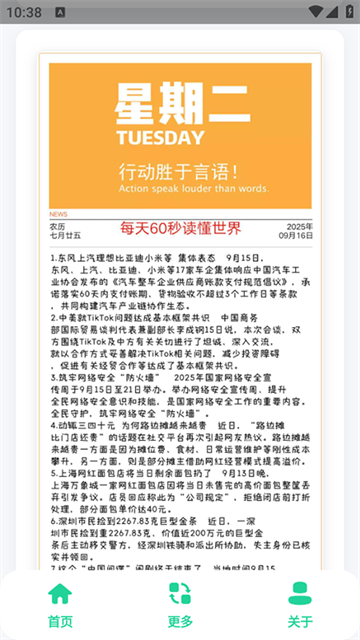 摸鱼日报最新版